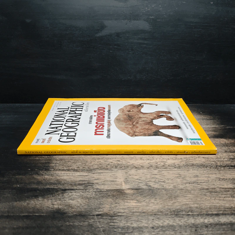 NATIONAL GEOGRAPHIC  ฉบับที่  94 พ.ย.2552 รูปที่ 3