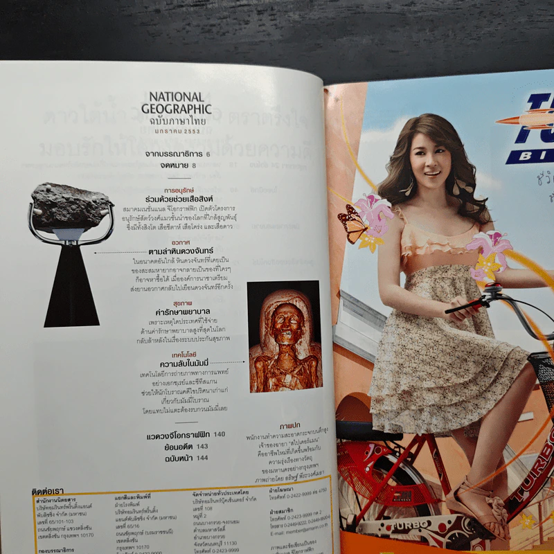 National Geographic ฉบับที่ 102 ม.ค.2553 รูปที่ 8