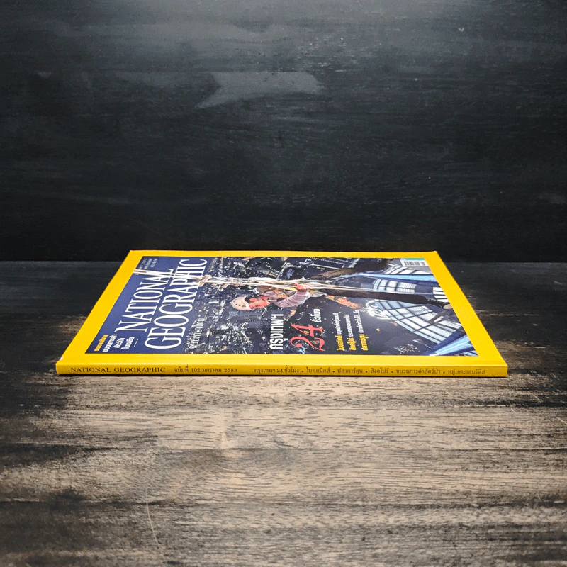 National Geographic ฉบับที่ 102 ม.ค.2553 รูปที่ 3
