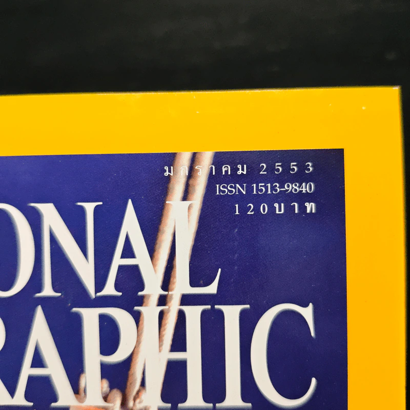 National Geographic ฉบับที่ 102 ม.ค.2553 รูปที่ 6