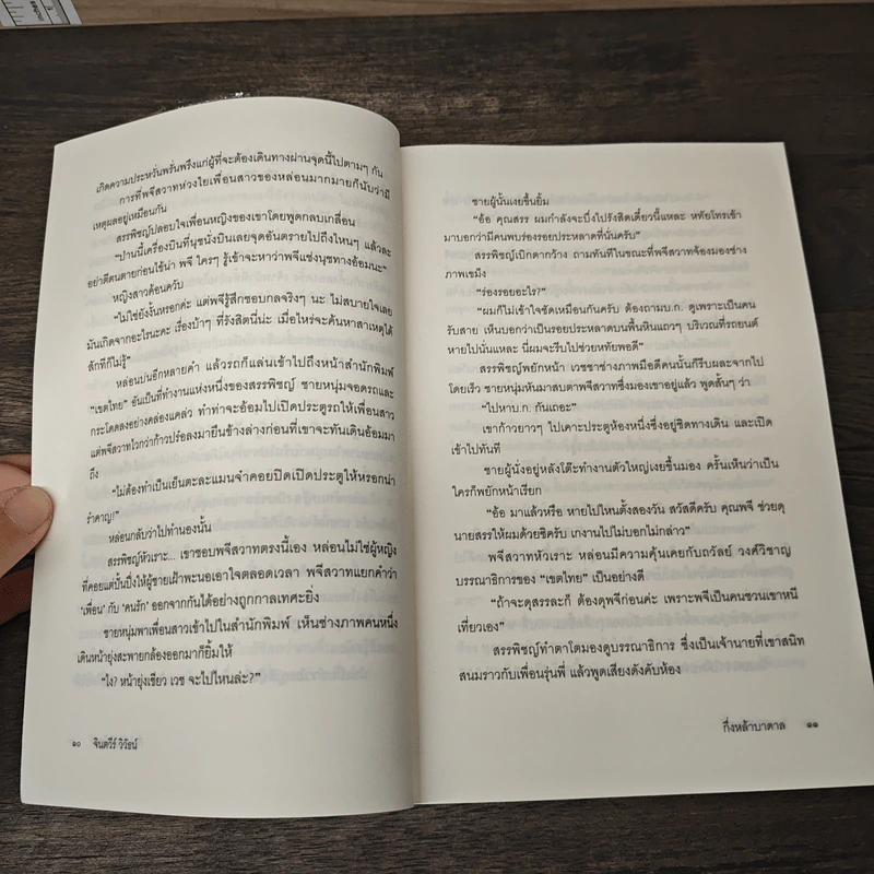 กึ่งหล้าบาดาล - จินตวีร์ วิวัธน์ รูปที่ 7