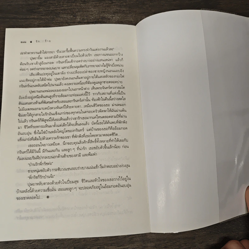 รัก...ร้าย - ณารา รูปที่ 8