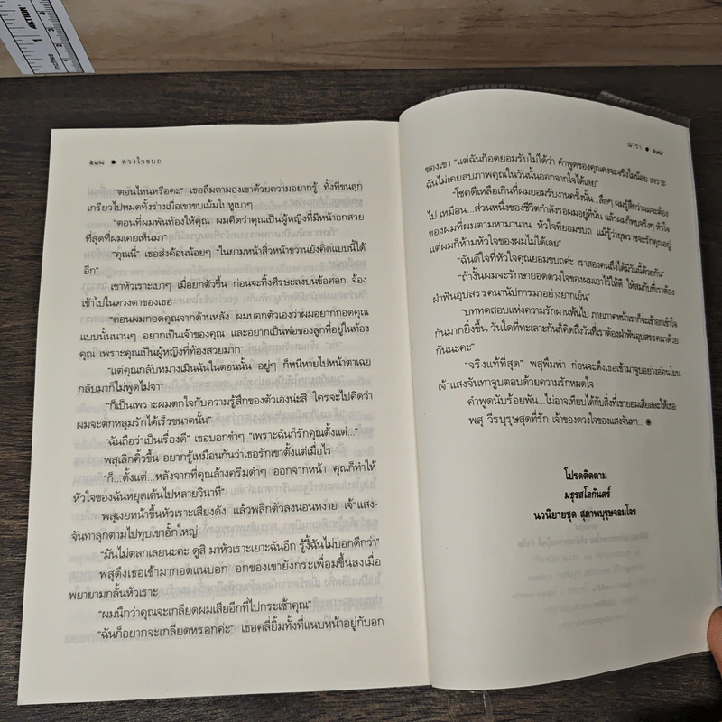 ดวงใจขบถ - ณารา รูปที่ 9