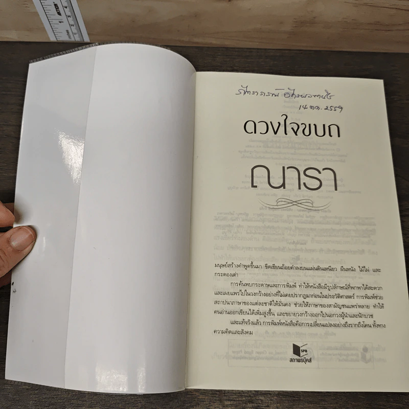 ดวงใจขบถ - ณารา รูปที่ 6