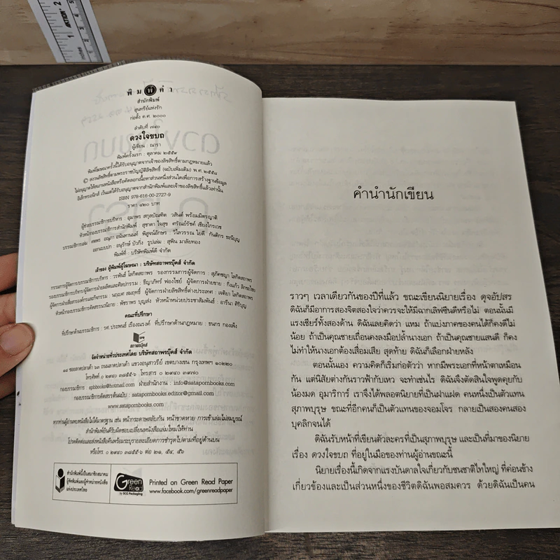 ดวงใจขบถ - ณารา รูปที่ 7
