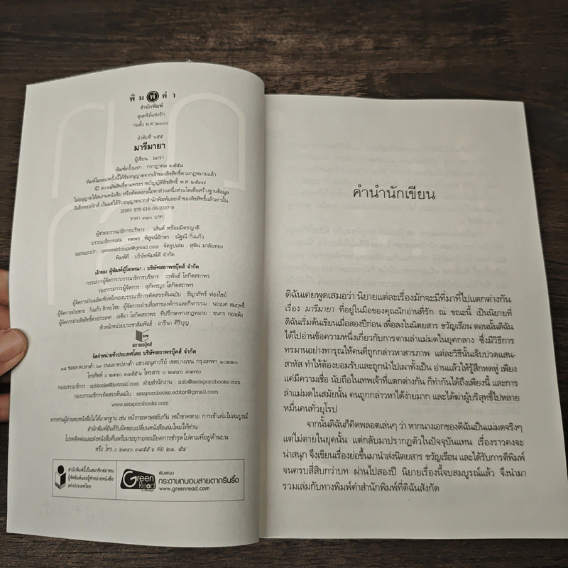 มารีมายา - ณารา รูปที่ 6