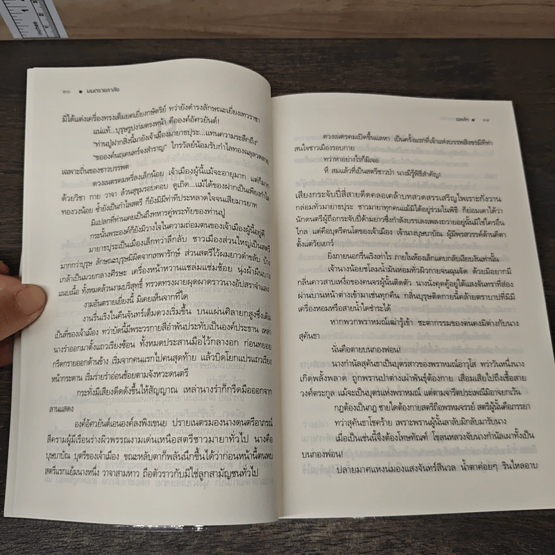 มนตราชลาลัย - รอยไท รูปที่ 8