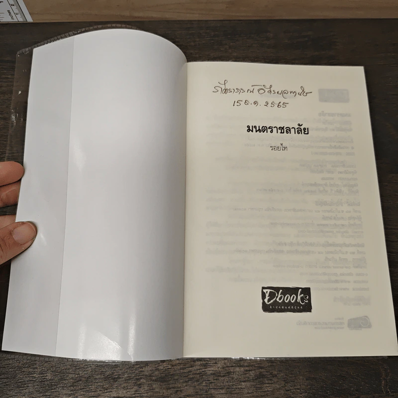 มนตราชลาลัย - รอยไท รูปที่ 6