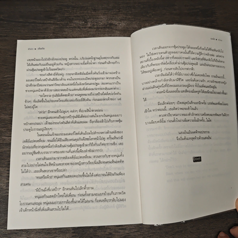 อโยเดีย - รอยไท รูปที่ 9