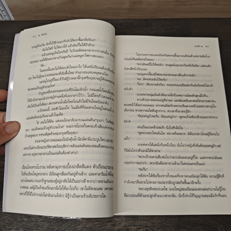 อโยเดีย - รอยไท รูปที่ 8