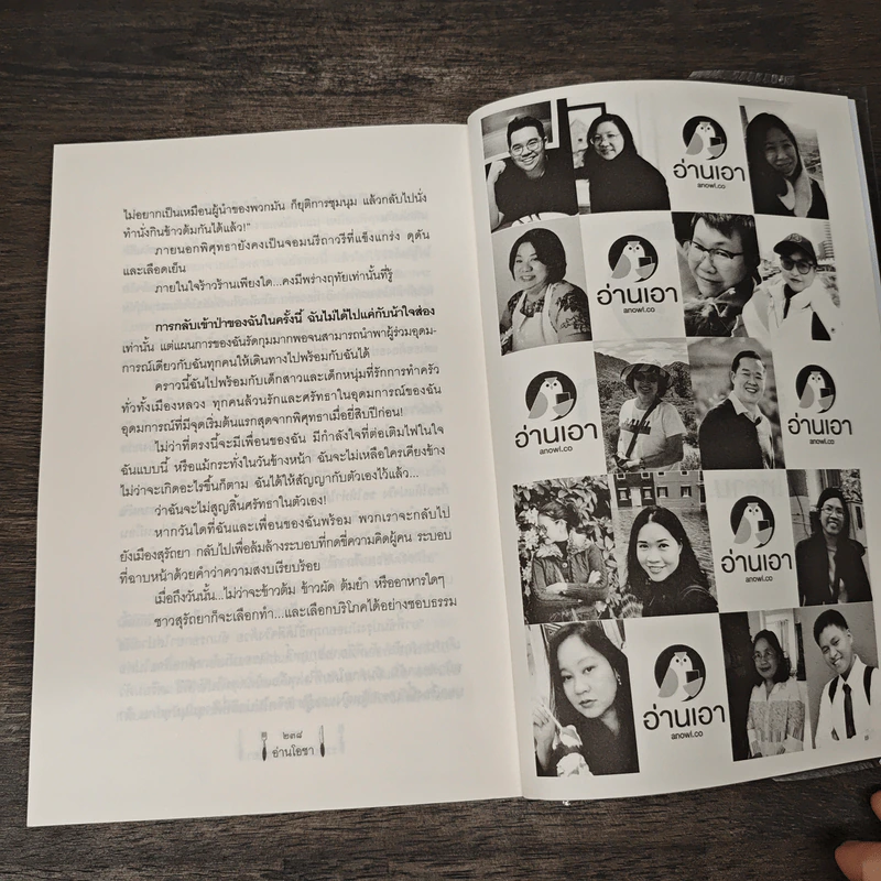 อ่านโอชา - นักเขียนอ่านเอา รูปที่ 8