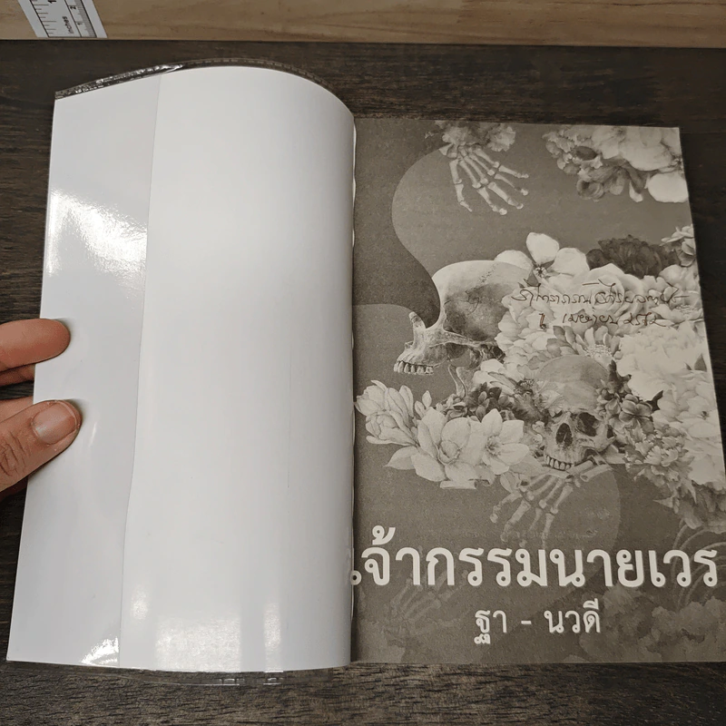 เจ้ากรรมนายเวร - ฐา-นวดี รูปที่ 6