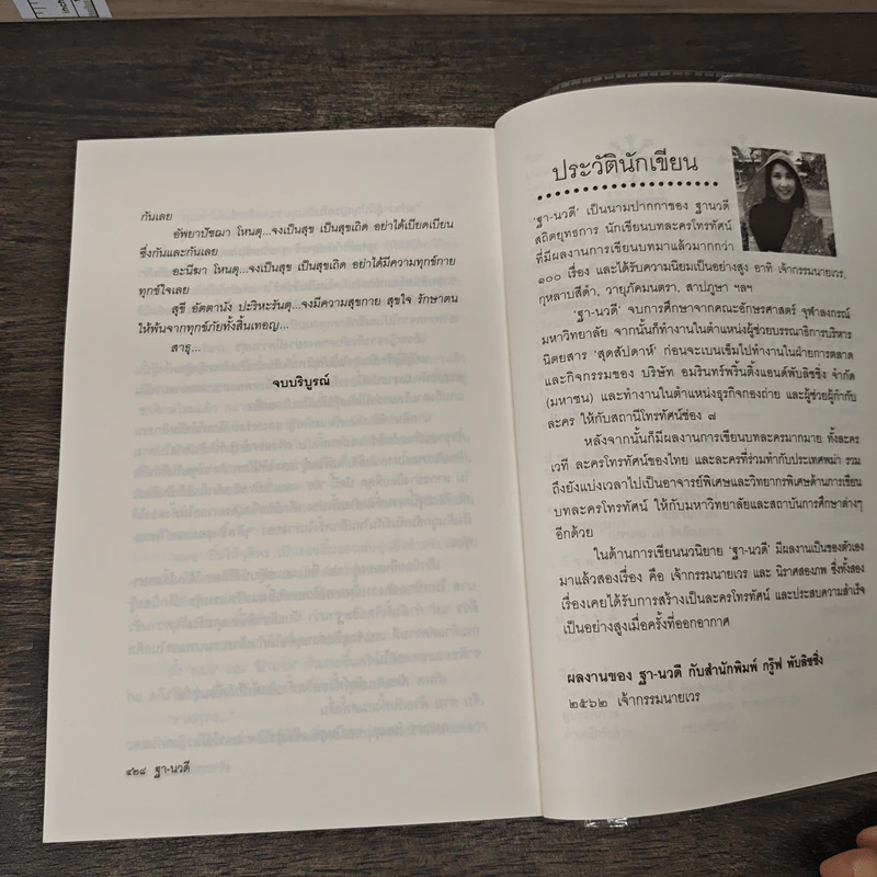 เจ้ากรรมนายเวร - ฐา-นวดี รูปที่ 9