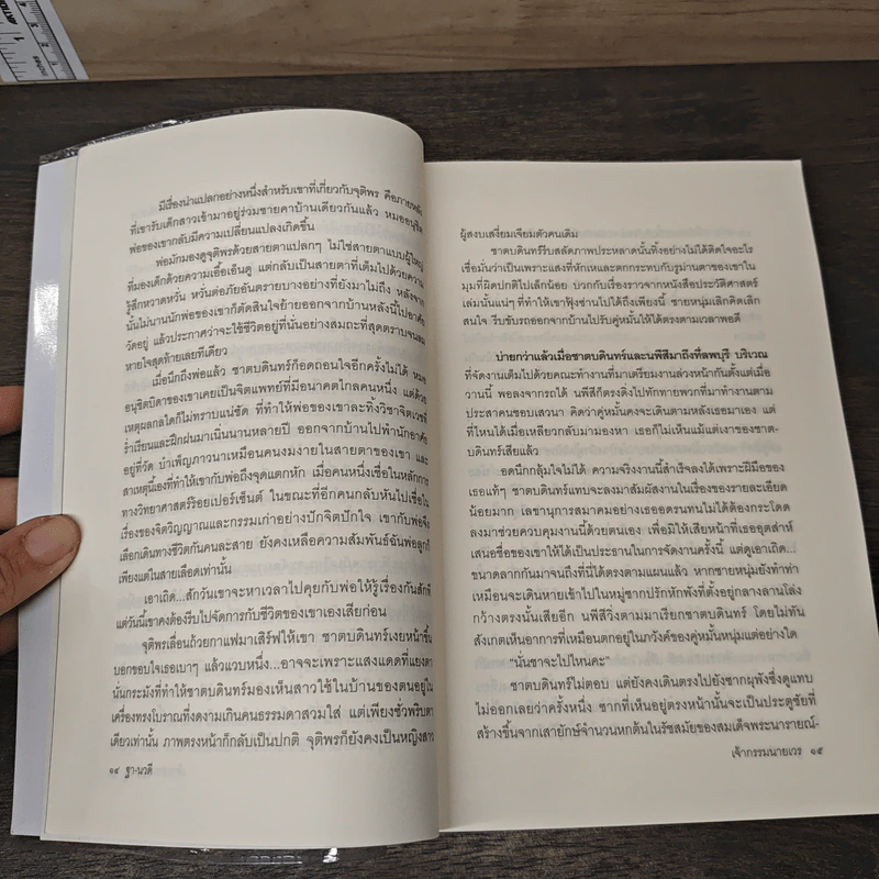 เจ้ากรรมนายเวร - ฐา-นวดี รูปที่ 8