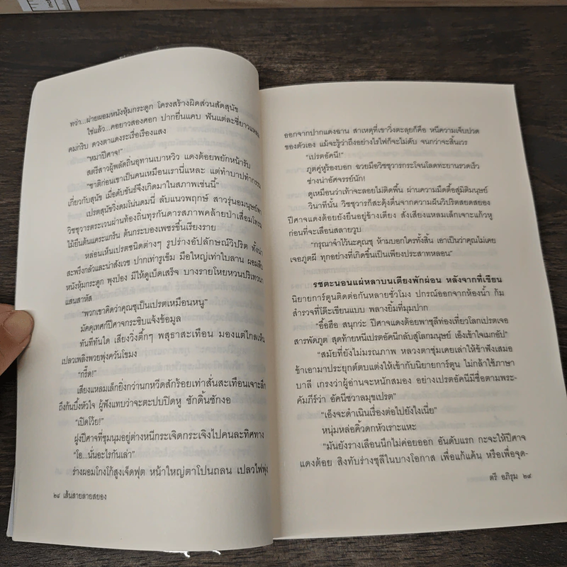 เส้นสายลายสยอง - ตรี อภิรุม รูปที่ 8