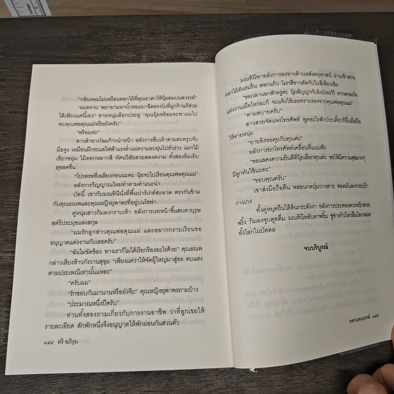 อลวนคนธรรพ์ - ตรี อภิรุม รูปที่ 9