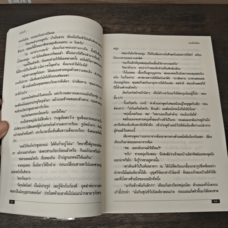 จงกลกิ่งเทียน - แก้วเก้า รูปที่ 8