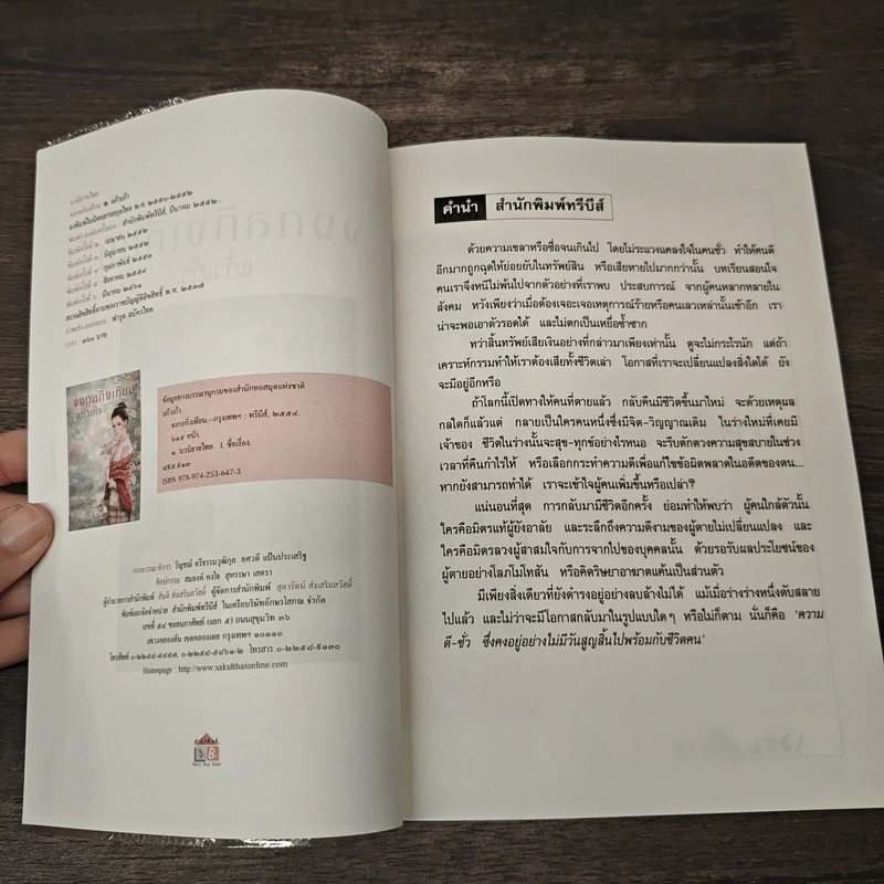 จงกลกิ่งเทียน - แก้วเก้า รูปที่ 6