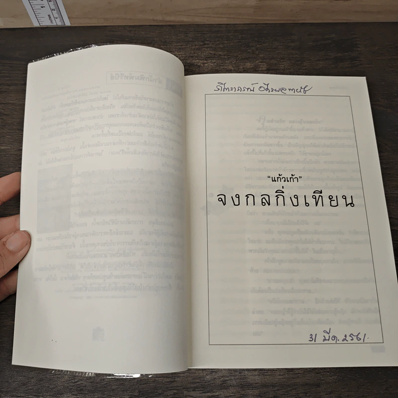 จงกลกิ่งเทียน - แก้วเก้า รูปที่ 7