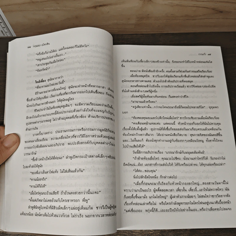 รากแก้ว - กฤษณา อโศกสิน รูปที่ 8