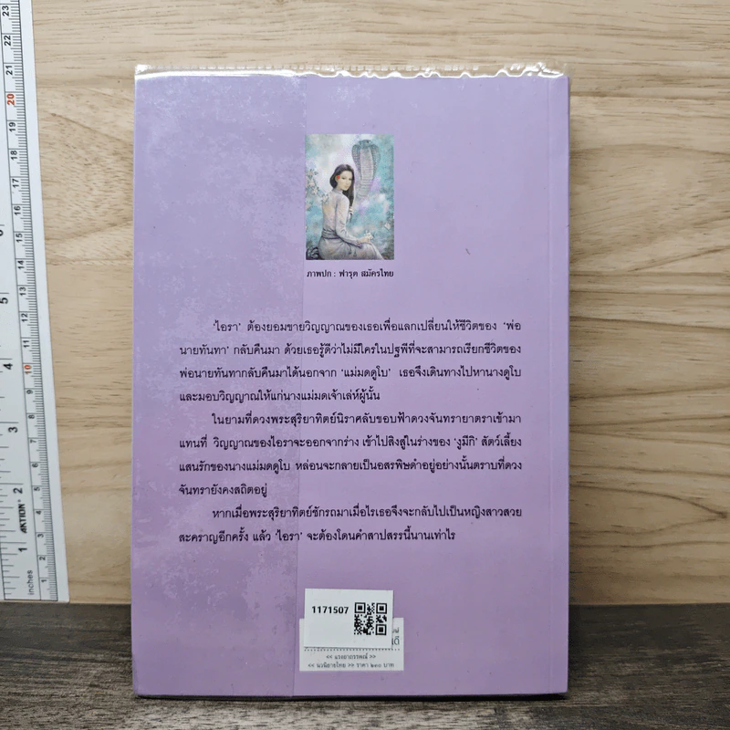 แรงอาถรรพณ์ - ชูวงศ์ ฉายะจินดา รูปที่ 5