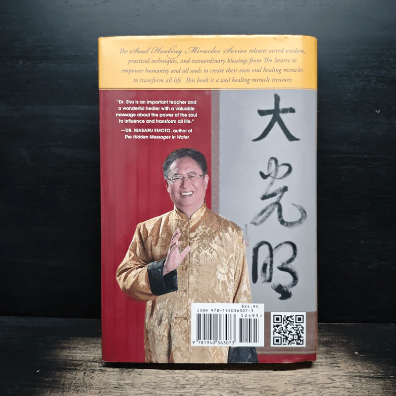 Soul Healing Miracles - Dr. & Master Zhi Gang Sha รูปที่ 2
