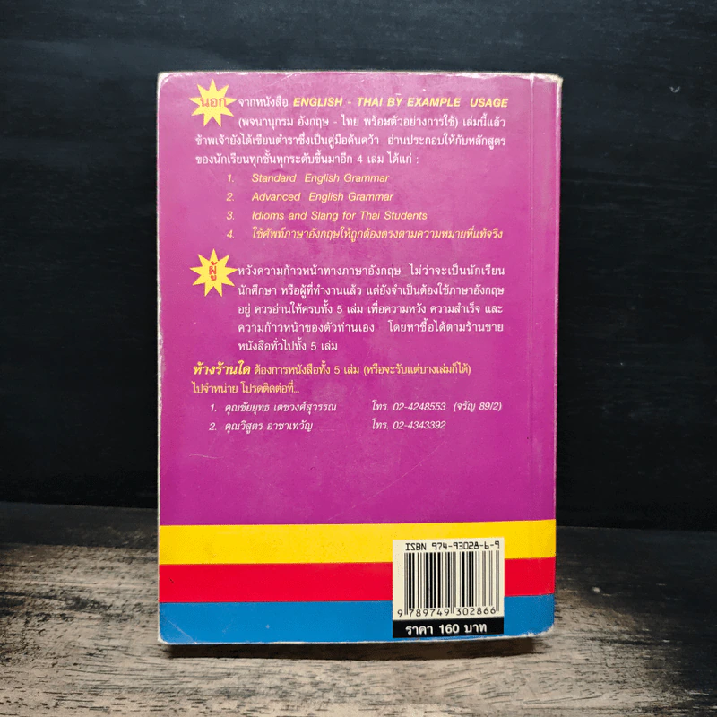 Dictionary in Action English-Thai By Example Usage (3 In 1) - สำราญ คำยิ่ง รูปที่ 2