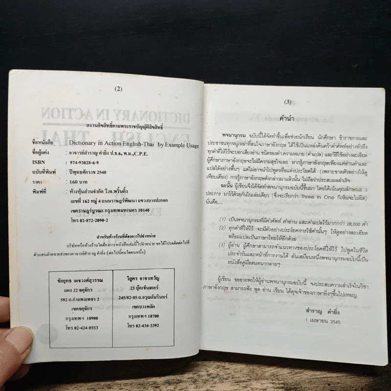 Dictionary in Action English-Thai By Example Usage (3 In 1) - สำราญ คำยิ่ง รูปที่ 6