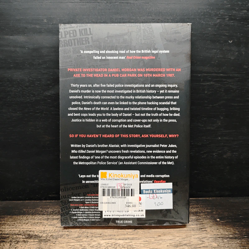 Who Killed Daniel Morgan? - Alastair Morgan, Peter Jukes รูปที่ 2