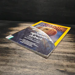 National Geographic ฉบับที่ 156 ก.ค.2557 รูปที่ 4