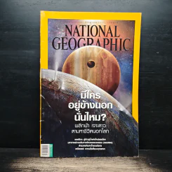 National Geographic ฉบับที่ 156 ก.ค.2557