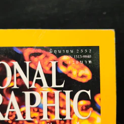National Geographic ฉบับที่ 95 มิ.ย. 2552 เงินตรา รูปที่ 6