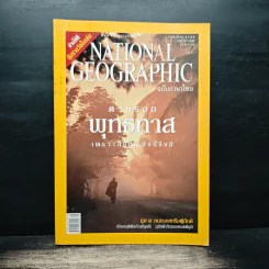 National Geographic พ.ค.2549