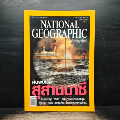 National Geographic ก.พ.2548 รูปที่ 1