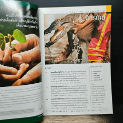 National Geographic ก.พ.2548 รูปที่ 7