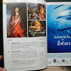 National Geographic ก.พ.2548 รูปที่ 8
