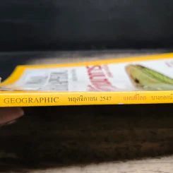 National Geographic พ.ย.2547 รูปที่ 3