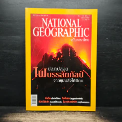 National Geographic ต.ค.2547