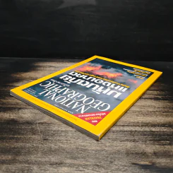 National Geographic ก.ย.2547 มหันตภัยแห่งอนาคต รูปที่ 5