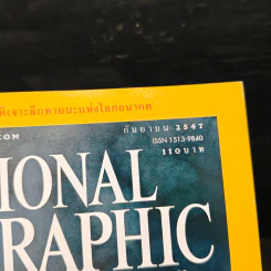 National Geographic ก.ย.2547 มหันตภัยแห่งอนาคต รูปที่ 6