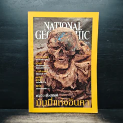 National Geographic พ.ค.2545 มัมมี่แห่งอินคา