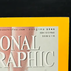National Geographic ก.ค.2546 รูปที่ 6