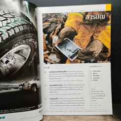 National Geographic เม.ย.2547 รูปที่ 7