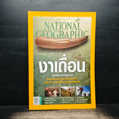 National Geographic ฉบับที่ 170 ก.ย.2558