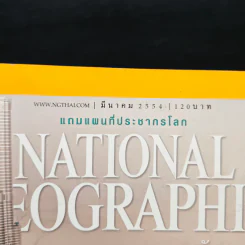 National Geographic ฉบับที่ 116 มี.ค.2554 รูปที่ 6