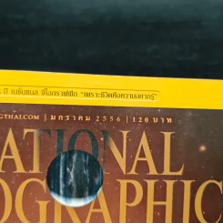 National Geographic ฉบับที่ 138 ม.ค.2556 รูปที่ 6