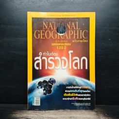 National Geographic ฉบับที่ 138 ม.ค.2556 รูปที่ 1