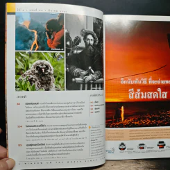 National Geographic มี.ค.2548 รูปที่ 8