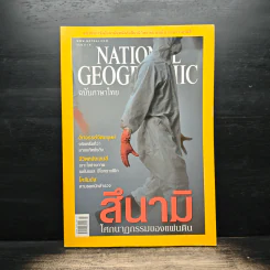 National Geographic มี.ค.2548