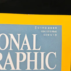 National Geographic มี.ค.2549 รูปที่ 6